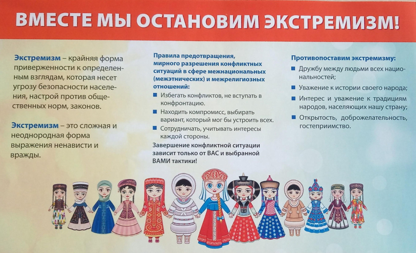 Вместе мы остановим экстремизм